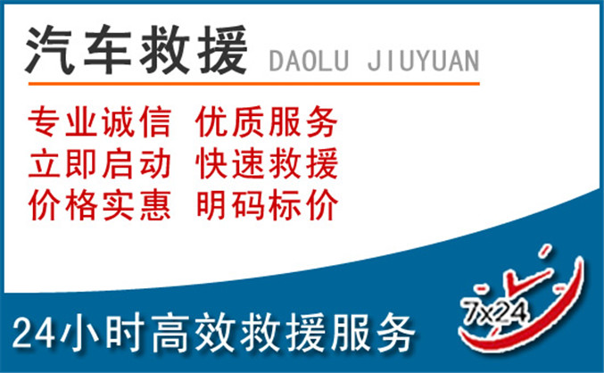 绍兴汽车救援