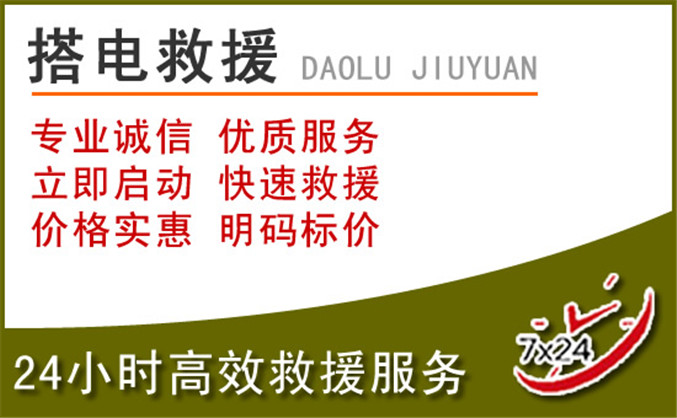 绍兴汽车道路救援