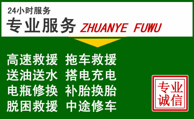 绍兴附近汽车道路救援